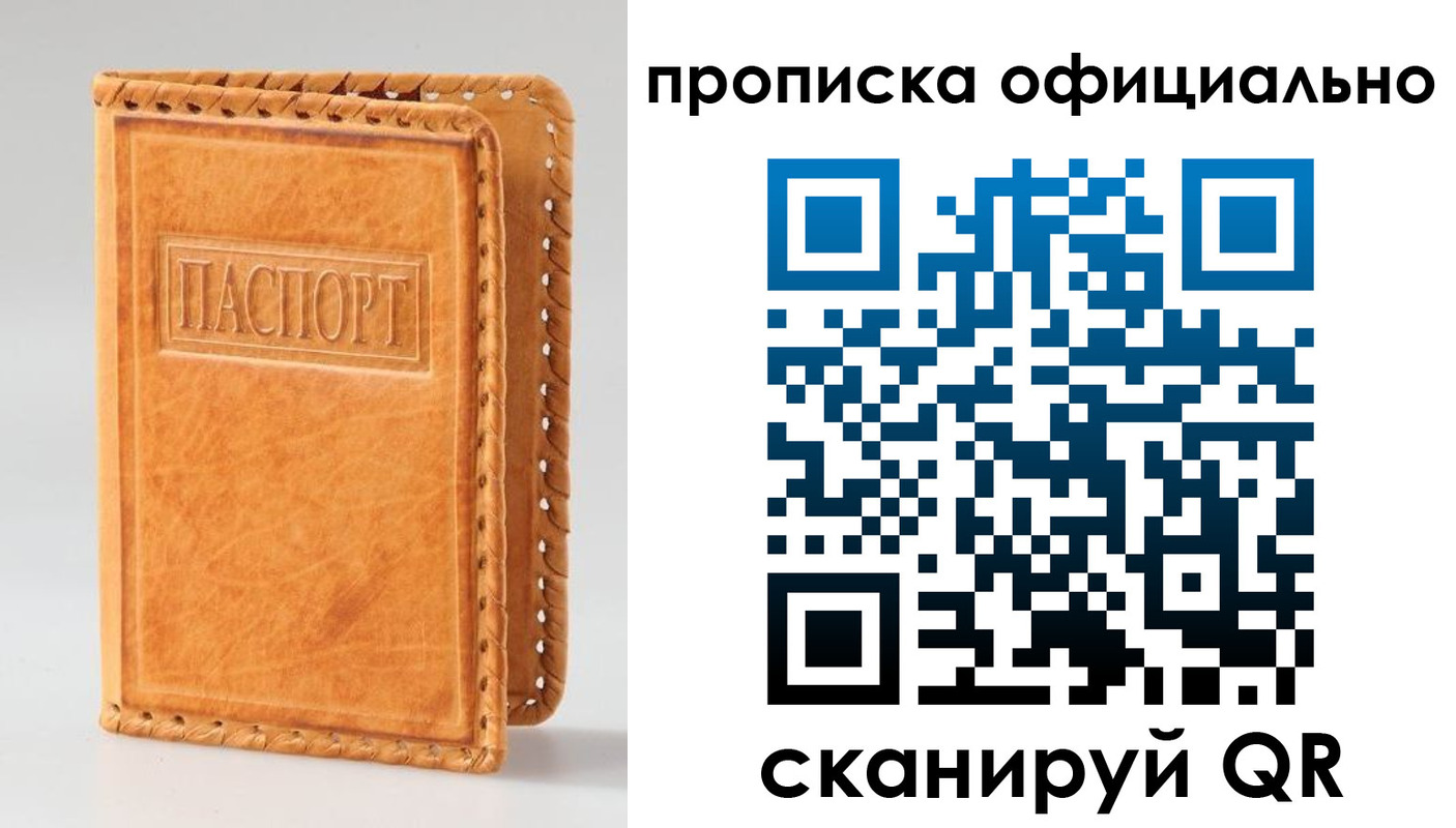 прописка законно в Нязепетровске